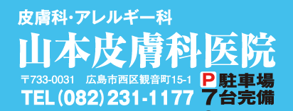 山本皮膚科医院外観